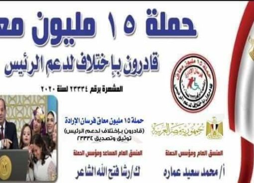 حملة “15 مليون معاق فرسان الإرادة” تطالب الحكومة بتفعيل حقوق ذوي الإعاقة حملة "15 مليون معاق فرسان الإرادة" تطالب الحكومة بتفعيل حقوق ذوي الإعاقة