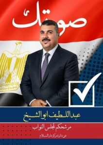 ​أبو الشيخ يستجيب لمطالب الترشح عن دار السلام