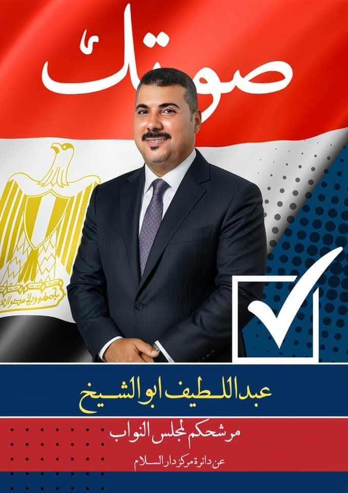 ​أبو الشيخ يستجيب لمطالب الترشح عن دار السلام