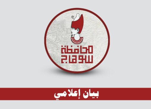 محافظ سوهاج يوجه بتكثيف حملات الرقابة لمتابعة مواقف السيارات والتزام السائقين بتعريفة الركوب الجديدة والمسارات المقررة محافظ سوهاج يوجه بتكثيف حملات الرقابة لمتابعة مواقف السيارات والتزام السائقين بتعريفة الركوب الجديدة والمسارات المقررة