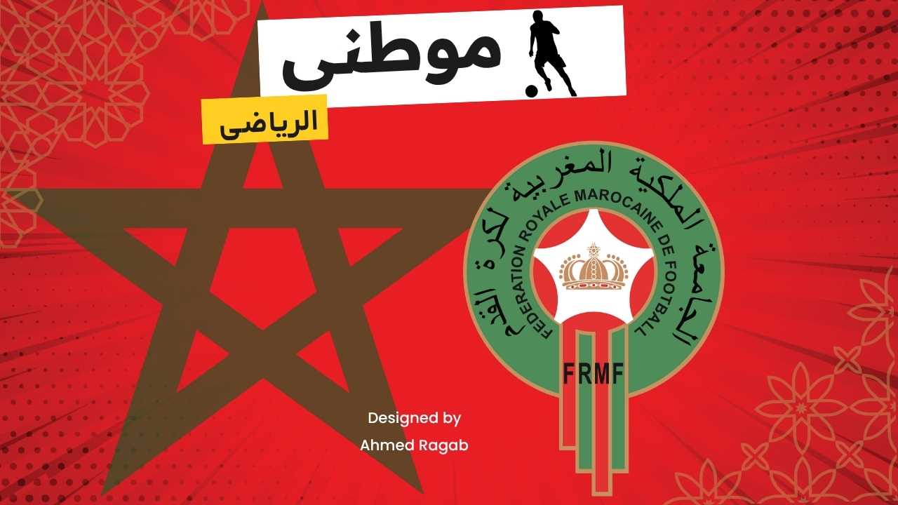 المشروع المغربى يستحق الدراسة