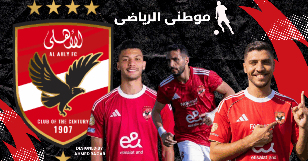 آخر مستجدات مصابين الأهلى