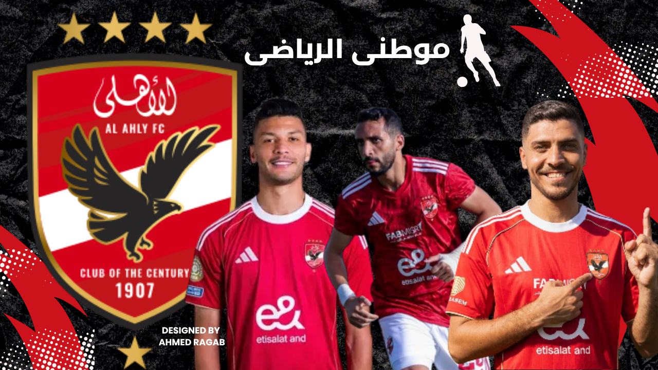 آخر مستجدات مصابين الأهلى