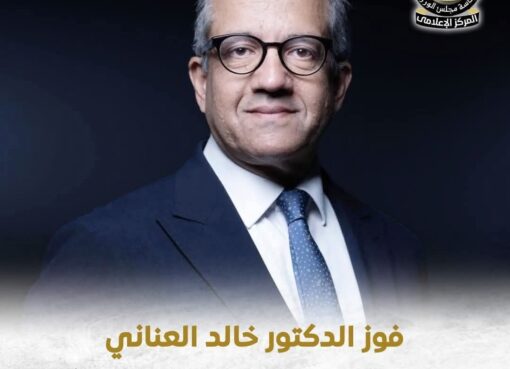 الدكتور خالد العناني المدير العام الجديد لمنظمة الأمم المتحدة للتربية والعلم والثقافة( اليونسكو