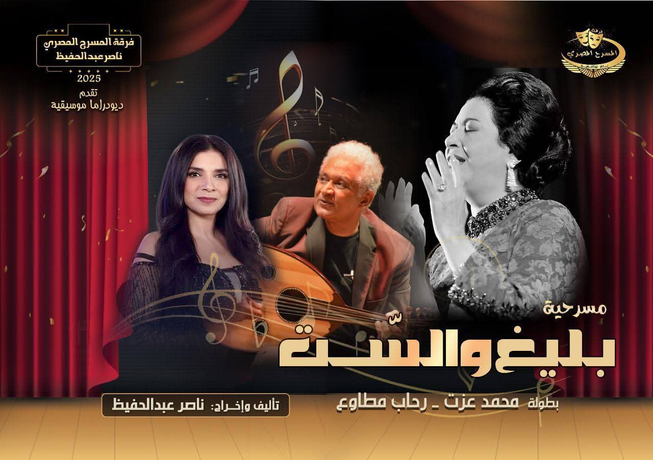 دعوة رسمية لفرقة المسرح المصري للمشاركة بالمهرجان الدولي للمونودراما النسائي بالجزائر