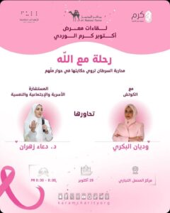 جمعية كرم بجدة تقيم لقاء مساء بعد غد الأربعاء بعنوان