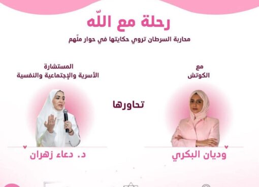 جمعية كرم بجدة تقيم لقاء مساء بعد غد الأربعاء بعنوان