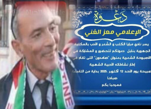 صامدون وعلى العهد باقون