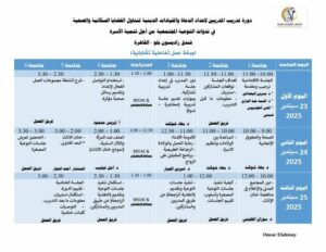 دورة تدريبية لإعداد القيادات الدينية حول القضايا السكانية