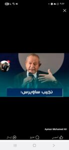 ساويرس يشيد بدور الرئيس السيسى فى استقرار مصر وتحسن الاقتصاد ودفع القطاع الخاص للاستثمار