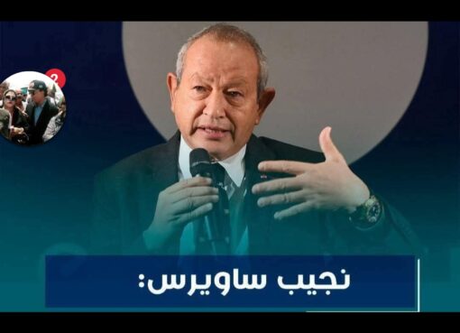 ساويرس يشيد بدور الرئيس السيسى فى استقرار مصر وتحسن الاقتصاد ودفع القطاع الخاص للاستثمار