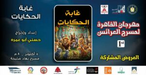 بالصور.. العروض المستقلة تسيطر على اليوم الثالث من مهرجان القاهرة للعرائس