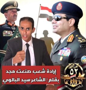 بمناسبة إحتفالات مصر والقوات المسلحة بالذكرى الثانية والخمسين لإنتصارات أكتوبر المجيدة