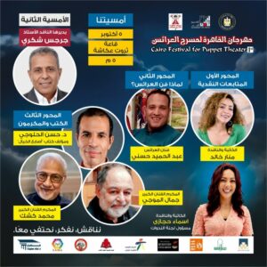 بالصور.. العروض المستقلة تسيطر على اليوم الثالث من مهرجان القاهرة للعرائس