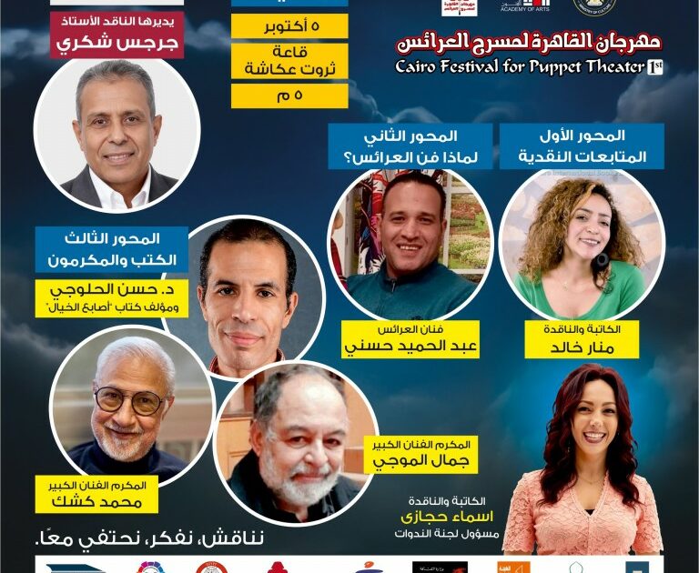 بالصور.. العروض المستقلة تسيطر على اليوم الثالث من مهرجان القاهرة للعرائس