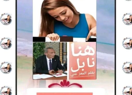 هنا نابل/ بقلم المعز غني