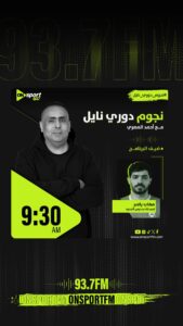 مهاب ياسر ضيف "نجوم دوري نايل" غدا