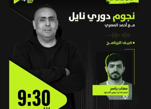 مهاب ياسر ضيف “نجوم دوري نايل” غدا مهاب ياسر ضيف "نجوم دوري نايل" غدا