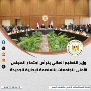 الحصاد الأسبوعي لأنشطة وزارة التعليم العالي والبحث العلمي