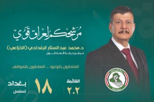 د. محمد البغدادي يعلن الترشح للانتخابات البرلمانية العراقية