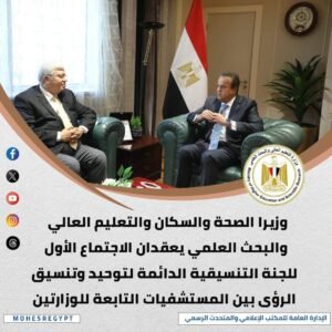 الحصاد الأسبوعي لأنشطة وزارة التعليم العالي والبحث العلمي 