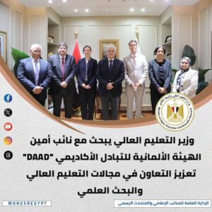 الحصاد الأسبوعي لأنشطة وزارة التعليم العالي والبحث العلمي
