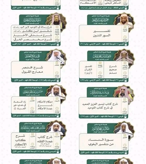 رئاسة الشؤون الدينية تصدر جدول البرنامج العلمي الدائم بالمسجد الحرام لشهر جمادى الآخرة 1447هـ