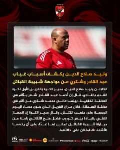 أولى تحديات الأهلى الأفريقية