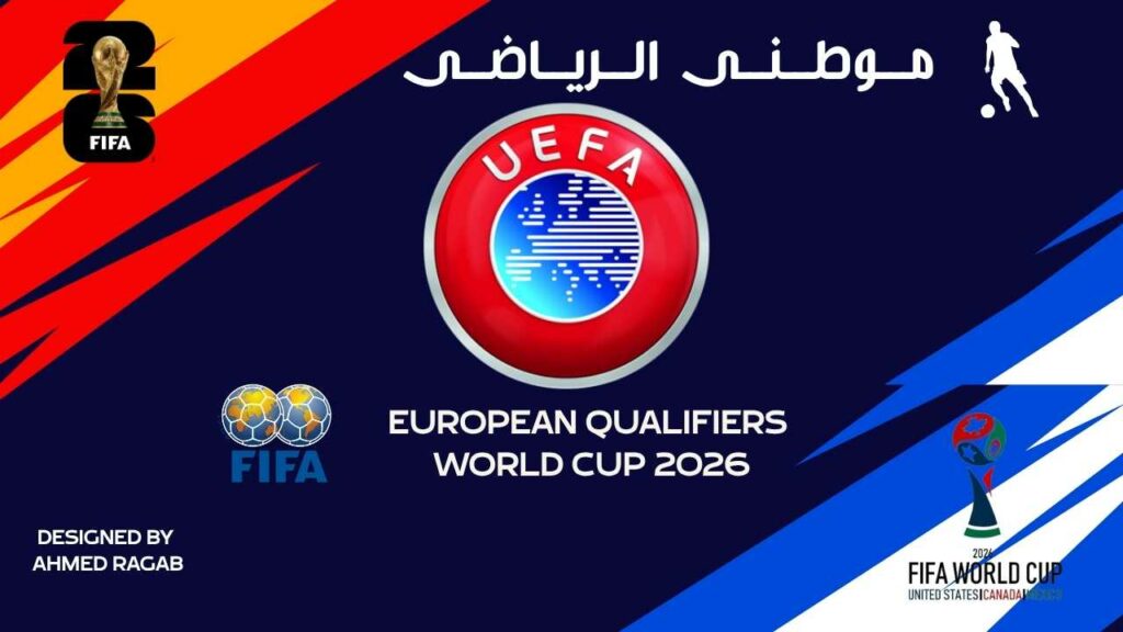 فرق أوروبيه تأهلت للمونديال