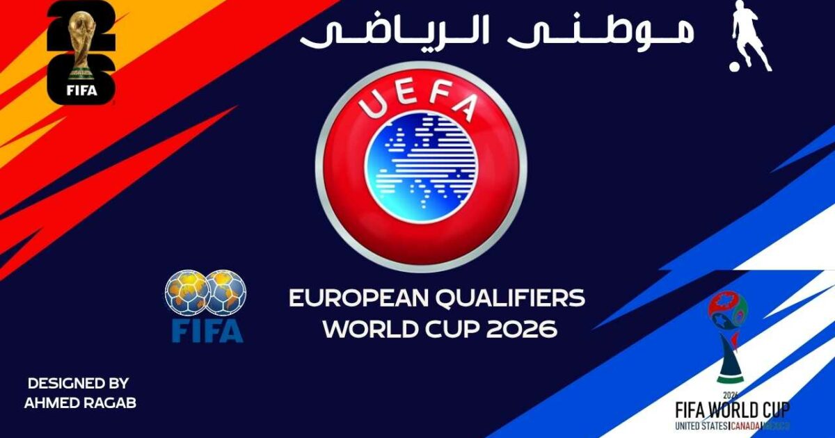 فرق أوروبيه تأهلت للمونديال