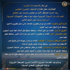 القاهرة تواجه زحاما بسبب إغلاق مرورية اليوم