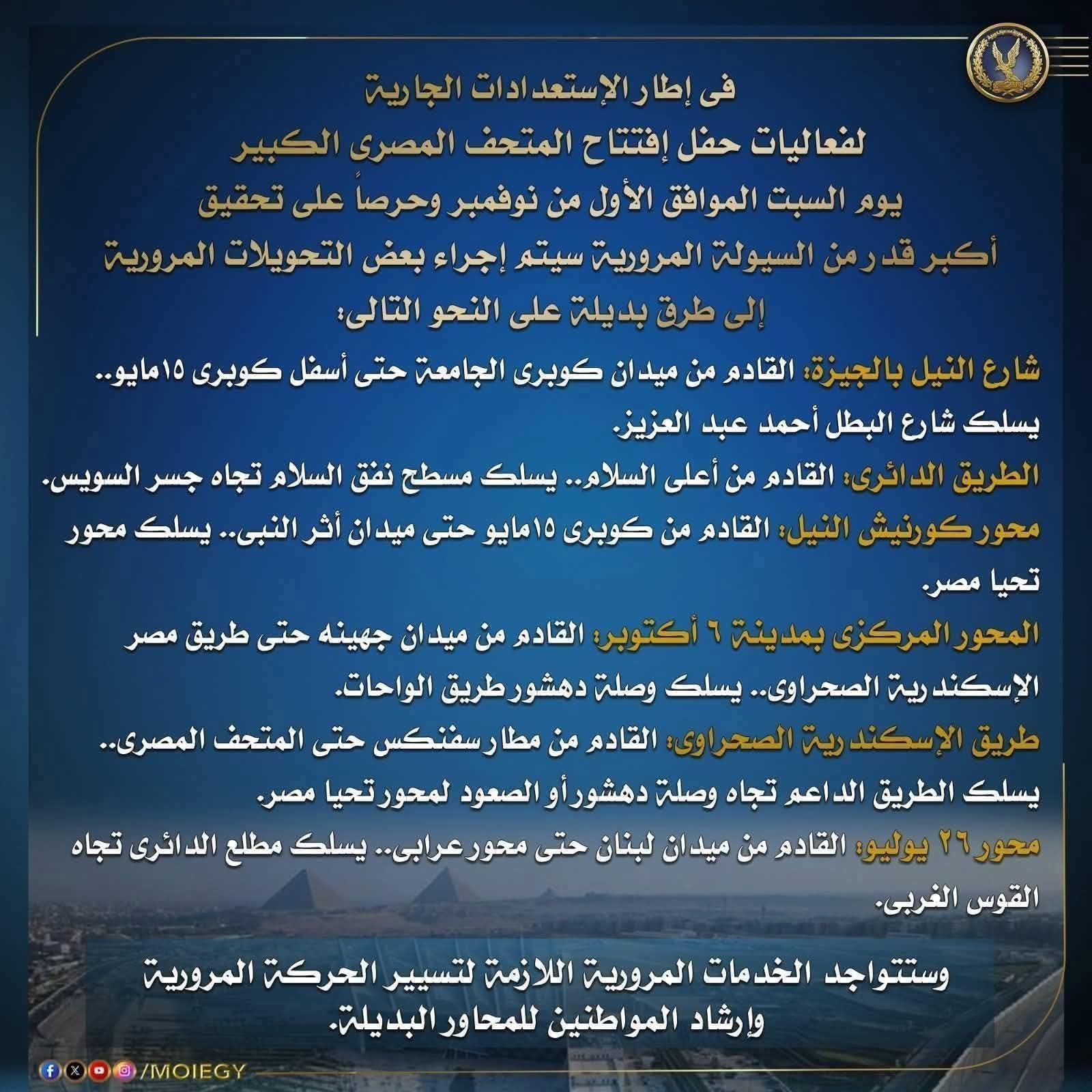 القاهرة تواجه زحاما بسبب إغلاق مرورية اليوم