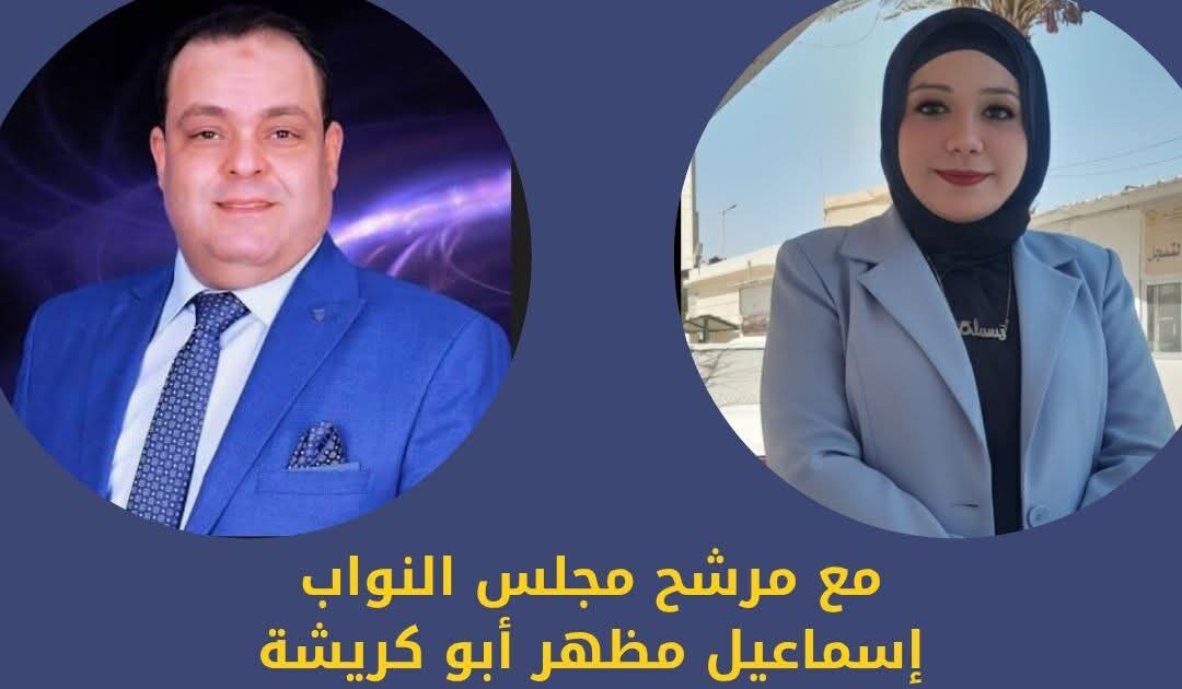 🎤 بدعوة كريمة من المرشح الأستاذ إسماعيل مظهر أبو كريشة.... مرشح مجلس النواب 2025 رقم (14) – رمز الطائرة الهليكوبتر 🚁