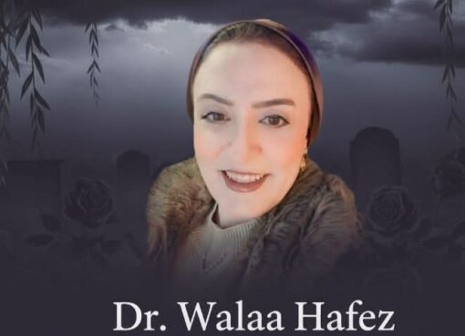 رحلت الدكتورة ولاء حافظ وبقيت سيرتها عطرًا يفوح بين الناس