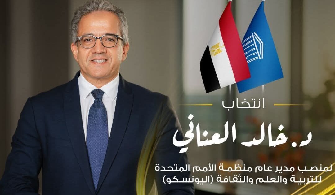 العناني مديرًا عامًا لليونسكو... ورئيس جامعة حلوان يؤكد: ثقة دولية مستحقة ومسيرة مشرفة
