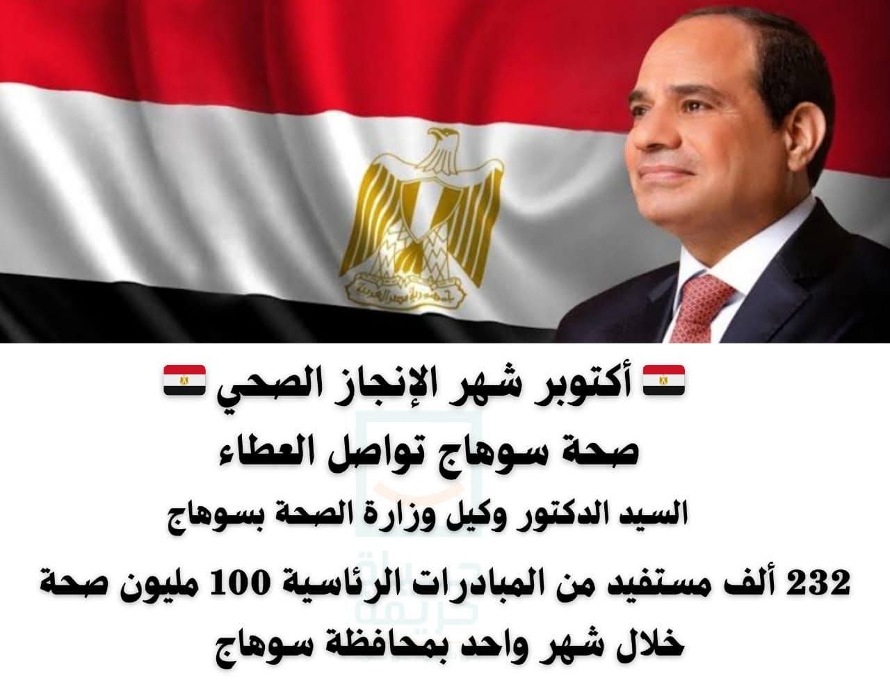 الصحة بسوهاج تترجم رؤية الدولة في بناء الإنسان