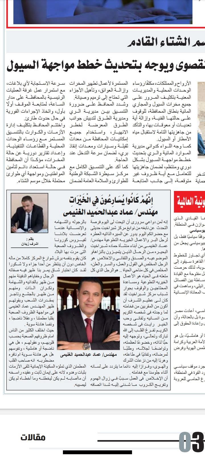 إِنَّهُمْ كَانُوا يُسَارِعُونَ فِي الْخَيْرَاتِ مهندس/ عماد عبدالحميد الغنيمى