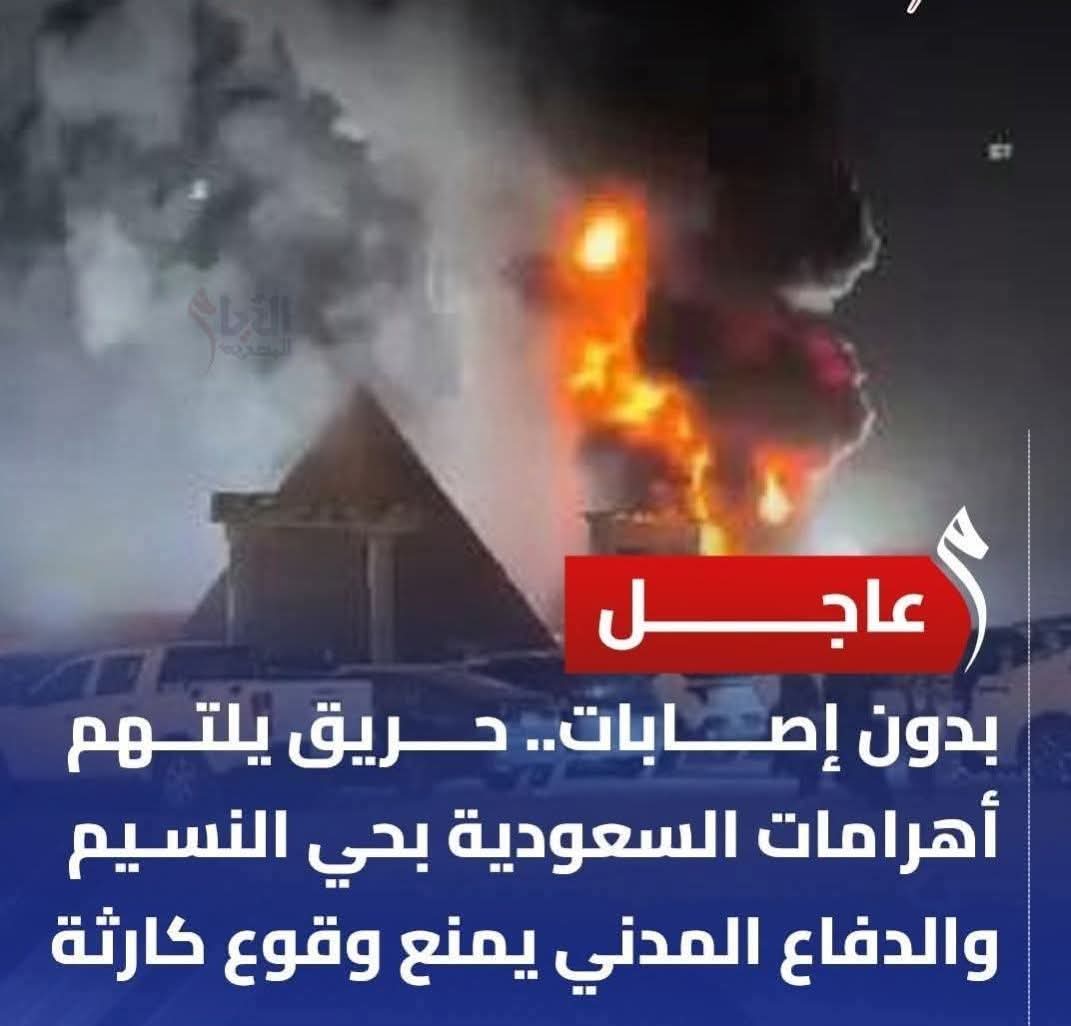 خسائر بمليار ريال في حريق مهرجان الرياض.. النيران تلتهم مجسمات الأهرامات ومظاهر حضارة استمرت عامين من الإعداد