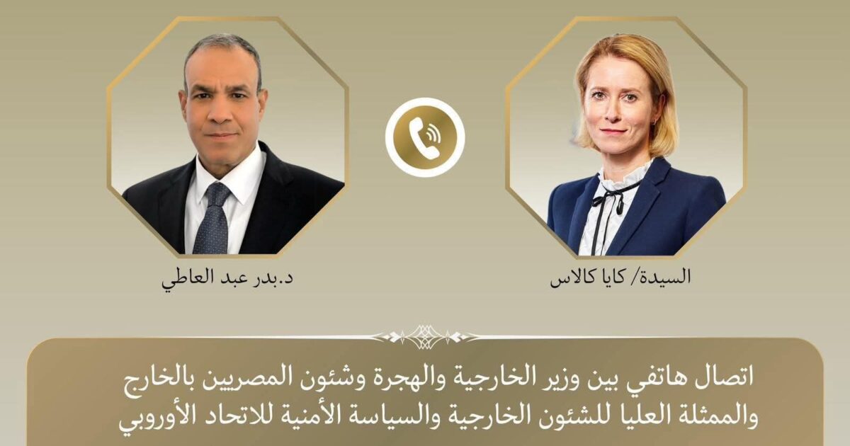 اتصال هاتفي بين وزير الخارجية والممثلة العليا للشئون الخارجية والسياسة الأمنية للاتحاد الأوروبى