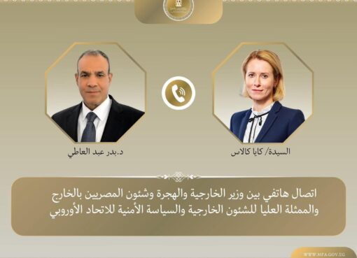 اتصال هاتفي بين وزير الخارجية والممثلة العليا للشئون الخارجية والسياسة الأمنية للاتحاد الأوروبى