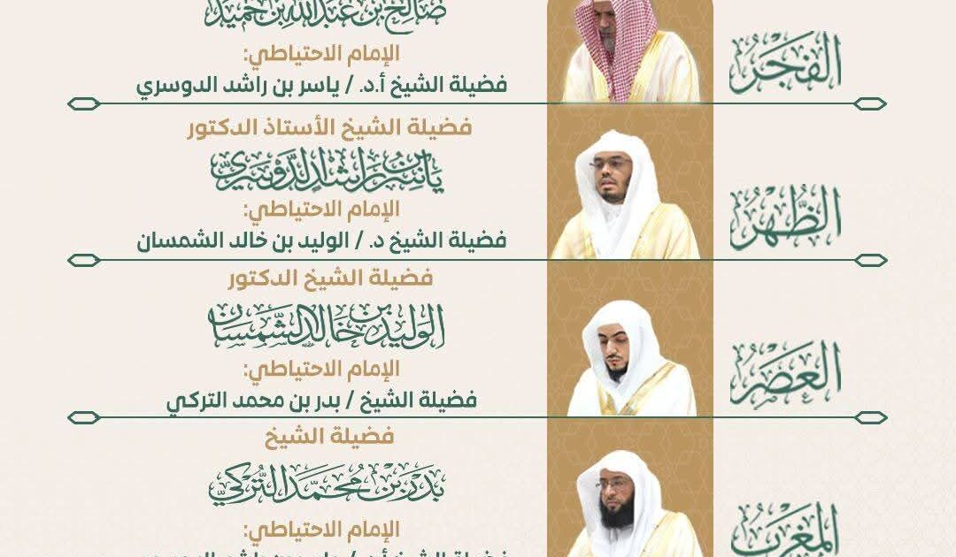 رئاسة الشؤون الدينية بالحرمين الشريفين تصدر الجدول الأسبوعي لأئمة المسجد الحرام والمسجد النبوي خلال الأسبوع الحالي