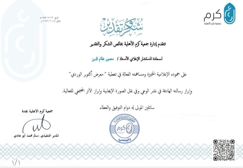 جمعية كرم الاهلية الخيرية تكرم المستشار الإعلامي لجريدة موطني الدولية