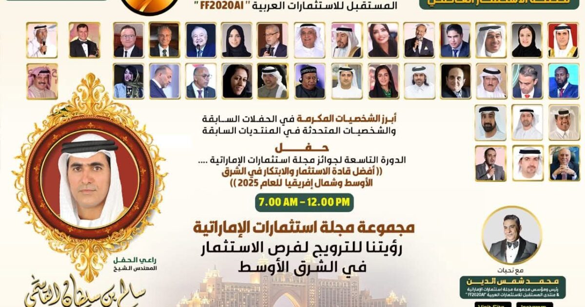 انطلاق الدورة التاسعة لجوائز استثمارات الإمارات في أبريل