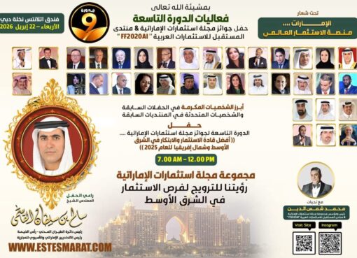 انطلاق الدورة التاسعة لجوائز استثمارات الإمارات في أبريل