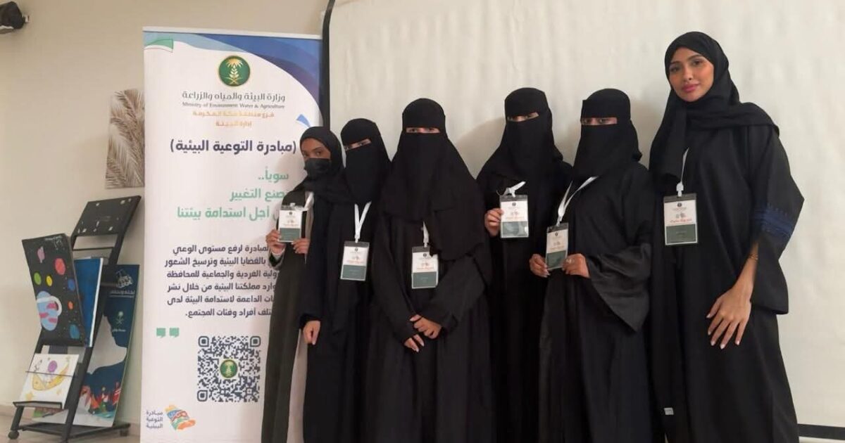 بيئة منطقة مكة المكرمة تنفذ فعالية “نحو بيئة خضراء” لتعزيز الوعي البيئي في مدارس جدة