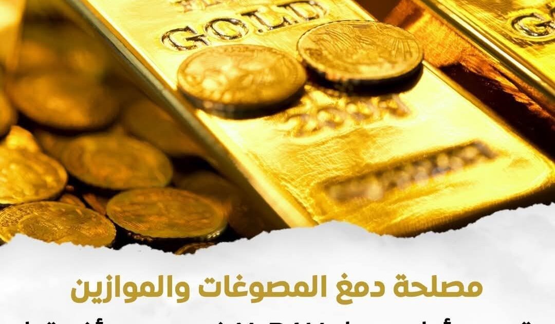 فى هذا اليوم أعلنت مصلحة دمغ المصوغات والموازين عن اعتماد معملX-RAY رسميًا من قبل المجلس الوطني للاعتماد (EGAC) والمنظمة الدولية لاعتماد المختبرات (ILAC)