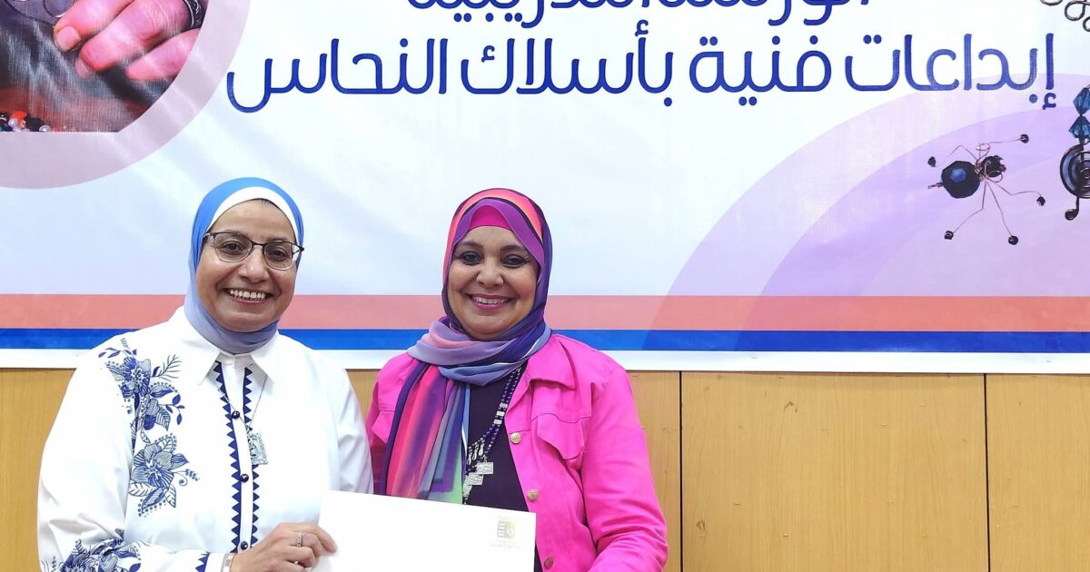 ختام فعاليات الورشة التدريبية إبداعات فنية بأسلاك النحاس للعاملين بمجال الفنون التشكيلية والحرف بمصر الجديدة