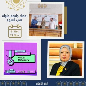 جامعة حلوان.. أسبوع من الإنجازات والاحتفالات والتعاون الدولي