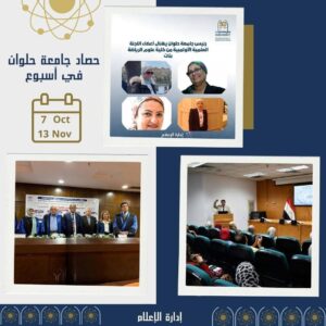 جامعة حلوان.. أسبوع من الإنجازات والاحتفالات والتعاون الدولي