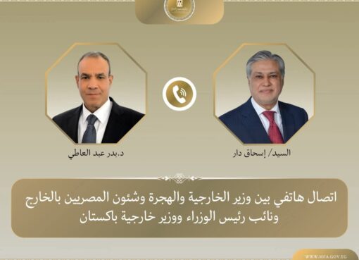 بيان صادر عن وزارة الخارجية والهجرة وشئون المصريين بالخارج